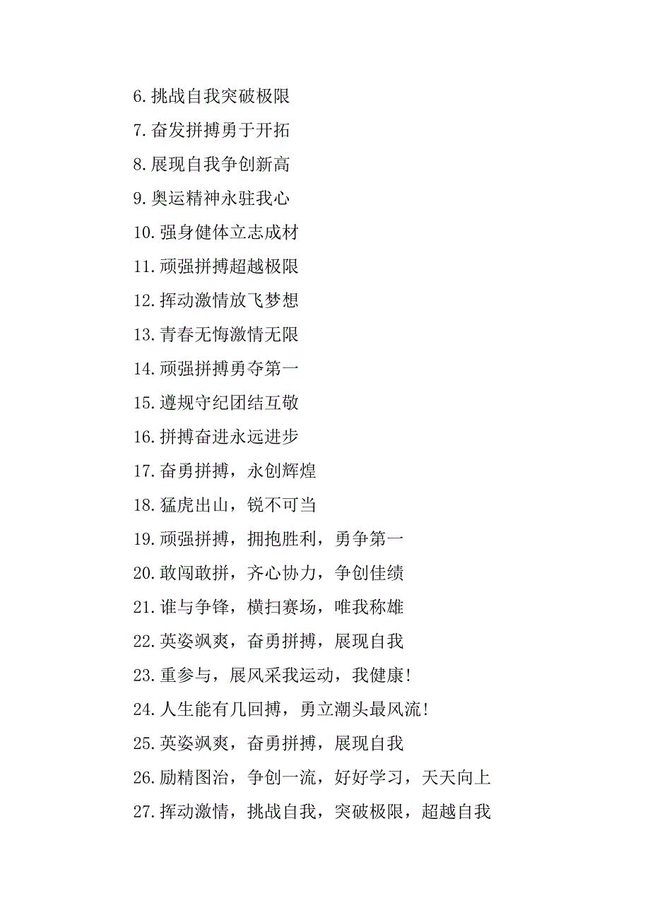 2024年体操比赛口号合集篇_第3页