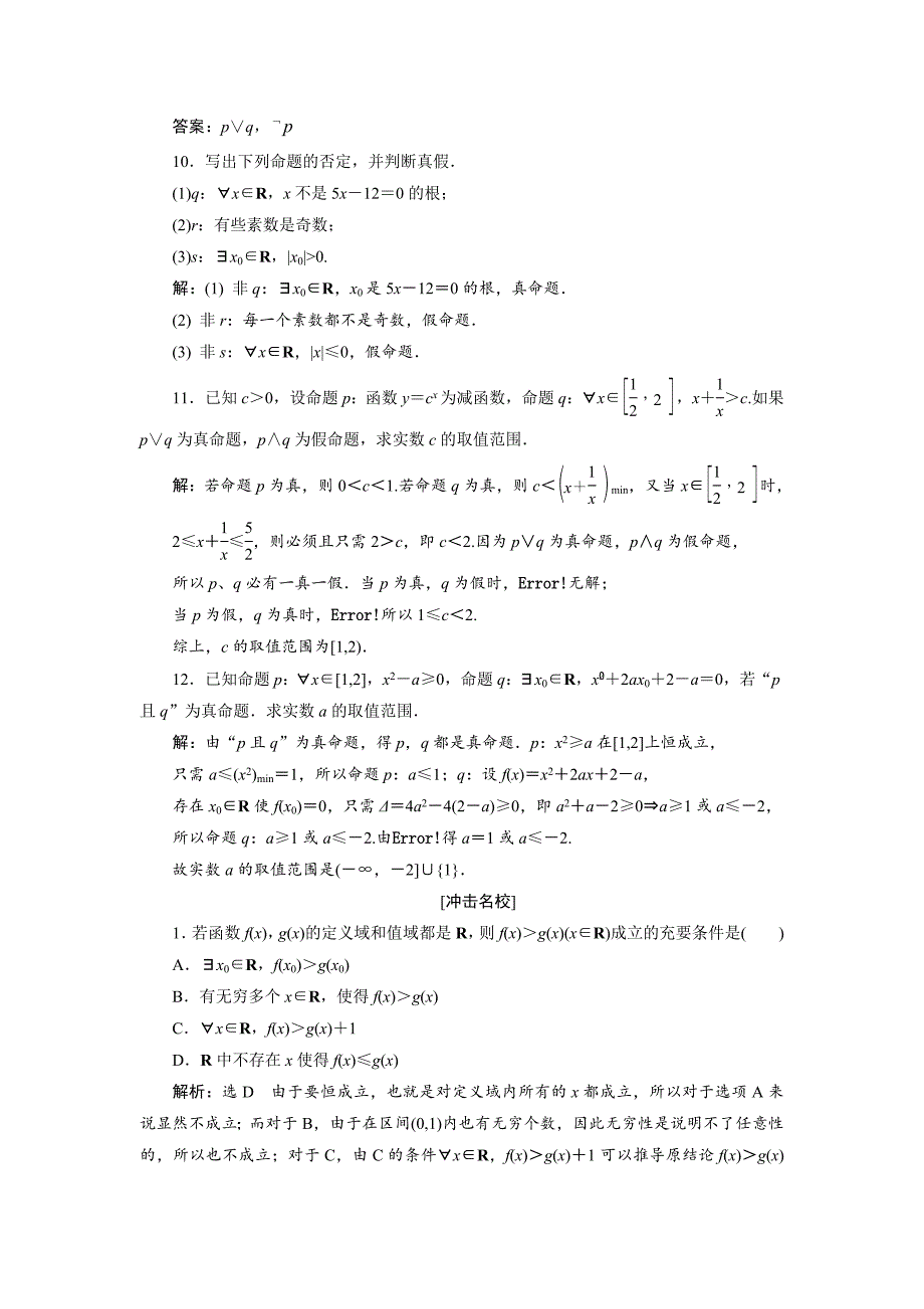 【最新资料】【创新方案】高考数学理一轮知能检测：第1章 第3节　简单的逻辑联结词、全称量词与存在量词_第3页