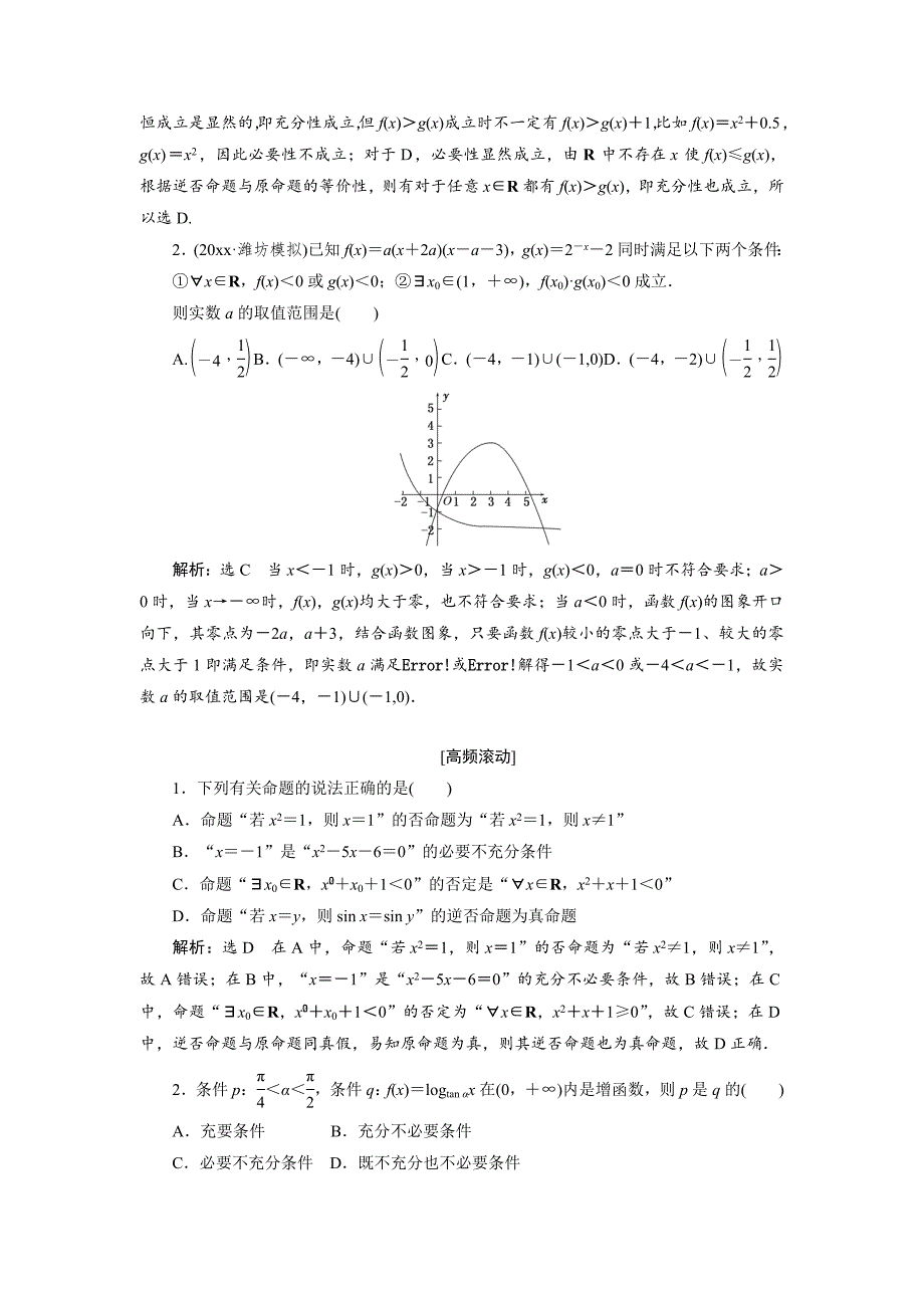 【最新资料】【创新方案】高考数学理一轮知能检测：第1章 第3节　简单的逻辑联结词、全称量词与存在量词_第4页