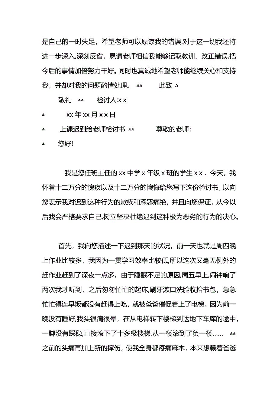 上课迟到给老师检讨书_第4页