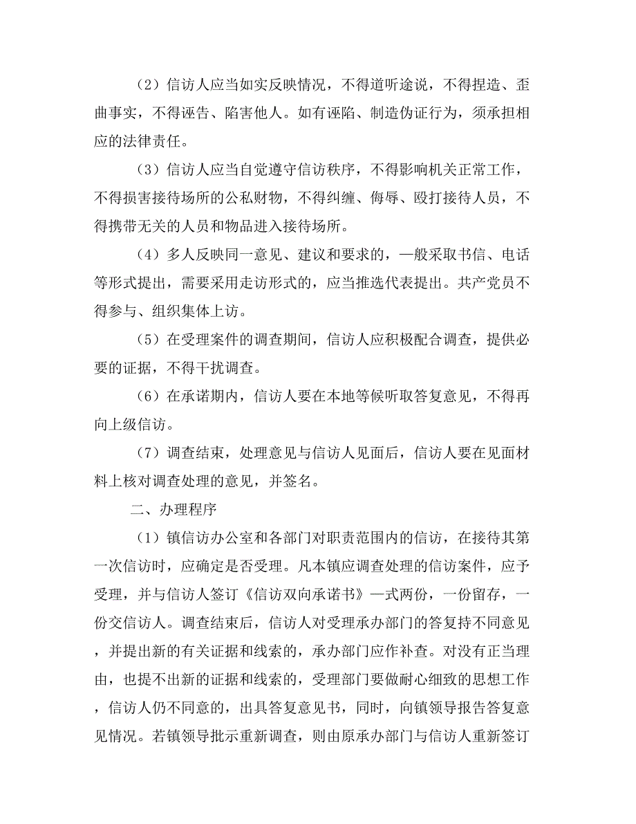 乡镇信访双向承诺制度.doc_第2页