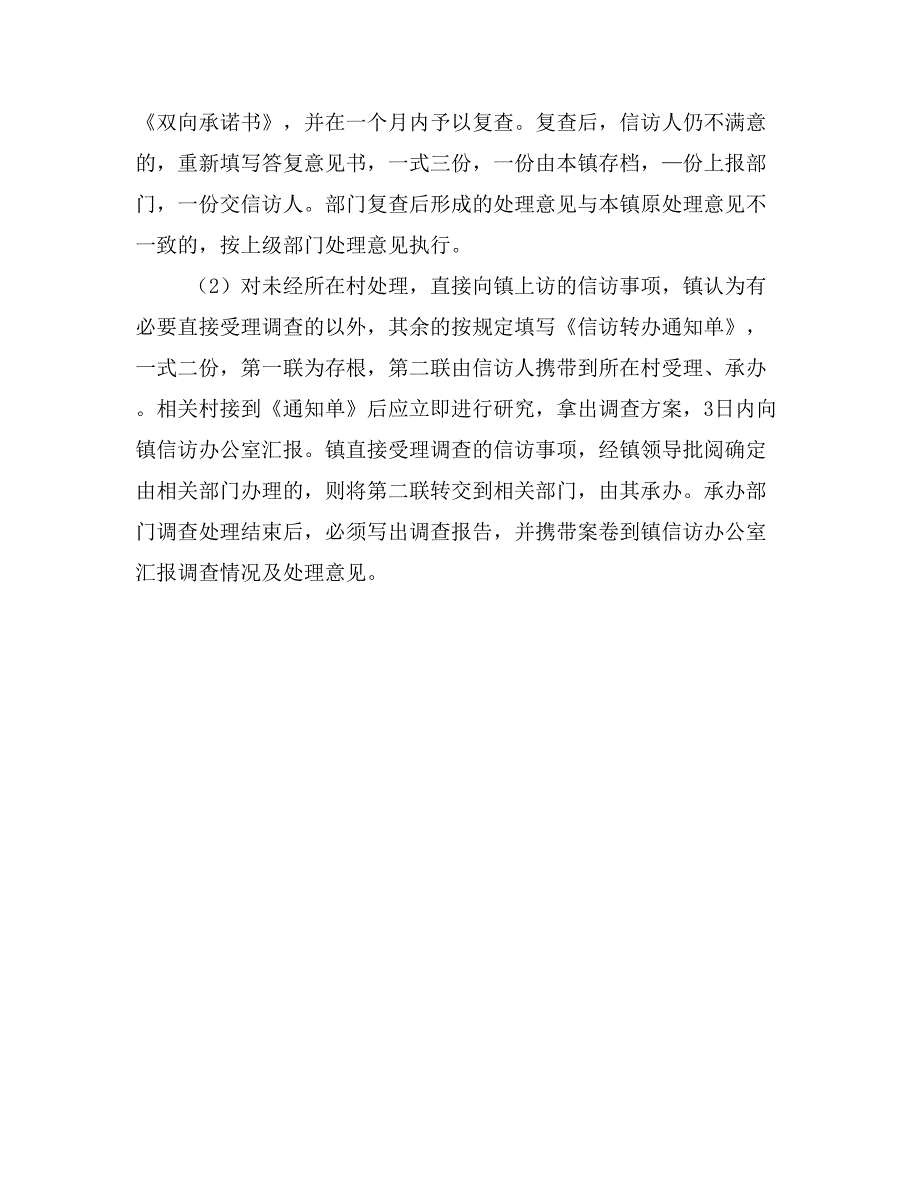 乡镇信访双向承诺制度.doc_第3页