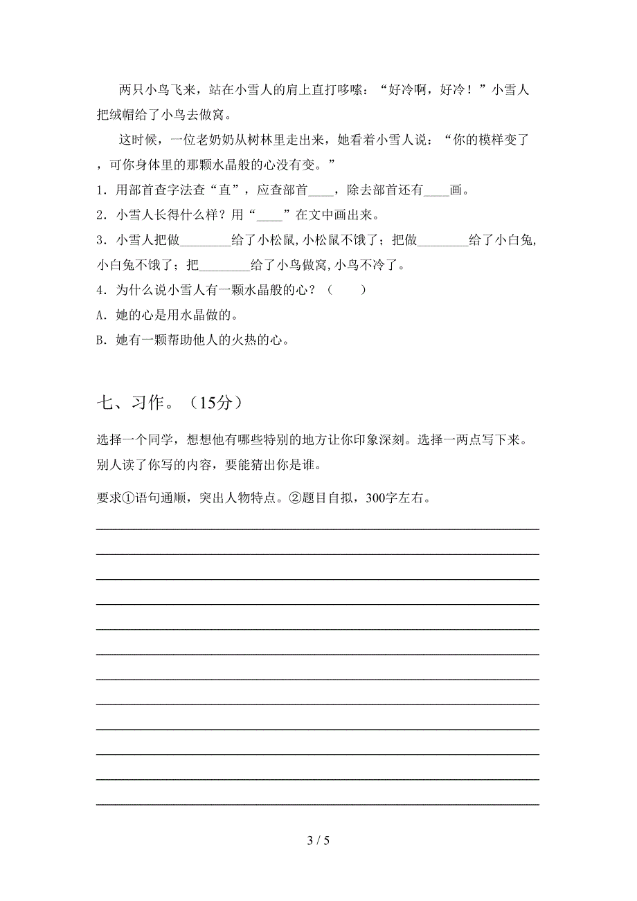 新苏教版三年级语文(下册)期末强化训练及答案.doc_第3页