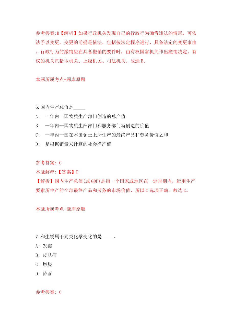 2022年江西赣州市妇幼保健院招考聘用模拟考试练习卷及答案(第7期)_第4页