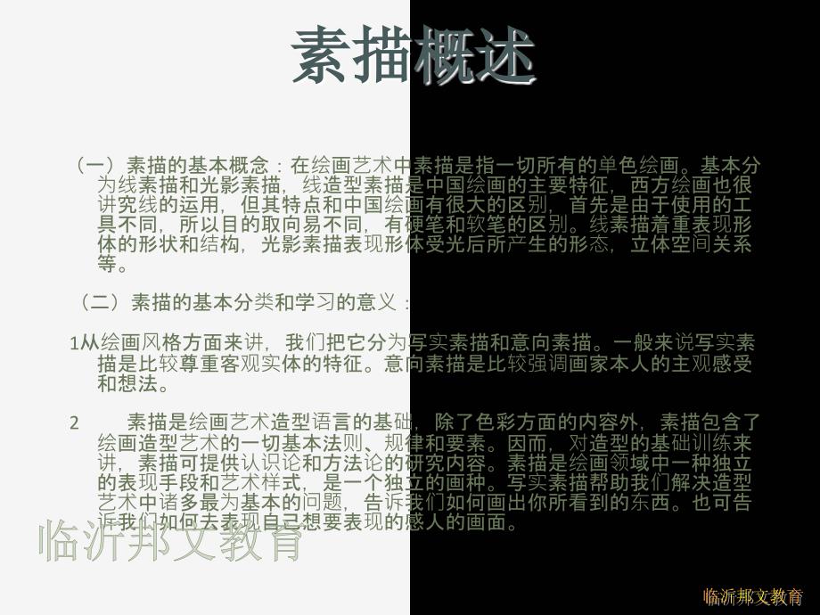 临沂素描美术儿童画培训.ppt_第4页