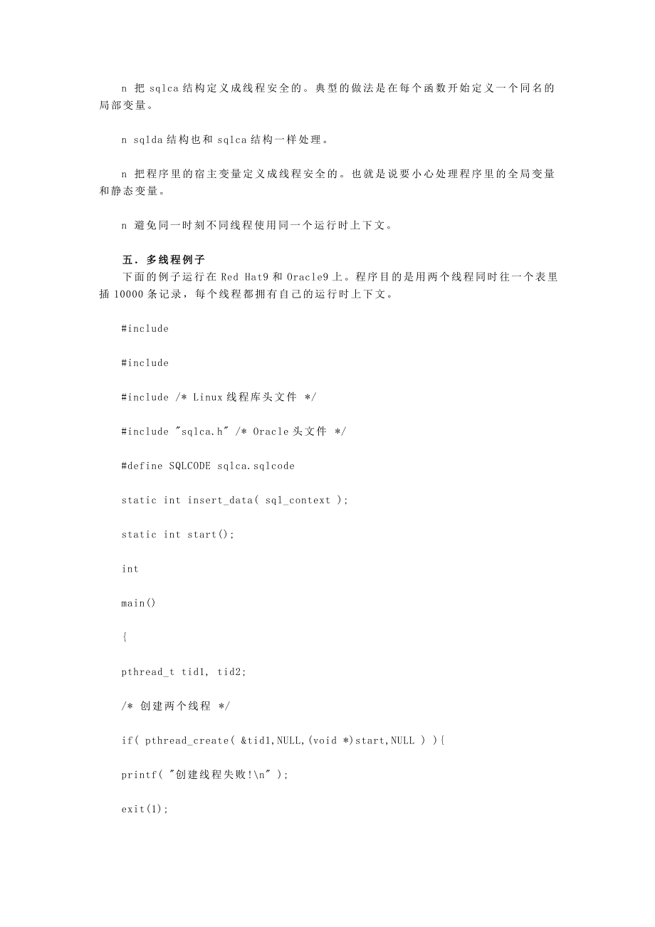 用ProC开发多线程应用程序-数据库专家.doc_第4页