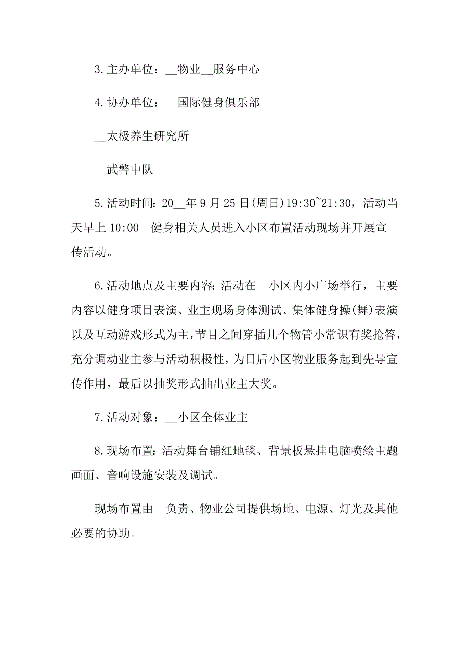 2022年国庆活动策划方案合集10篇_第3页