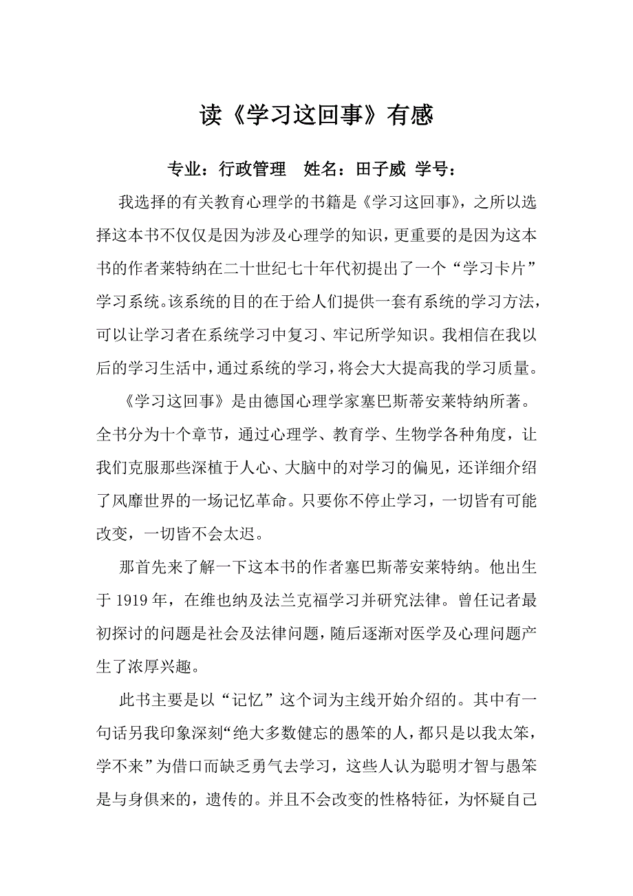 有关教育心理学书籍读后感_第1页