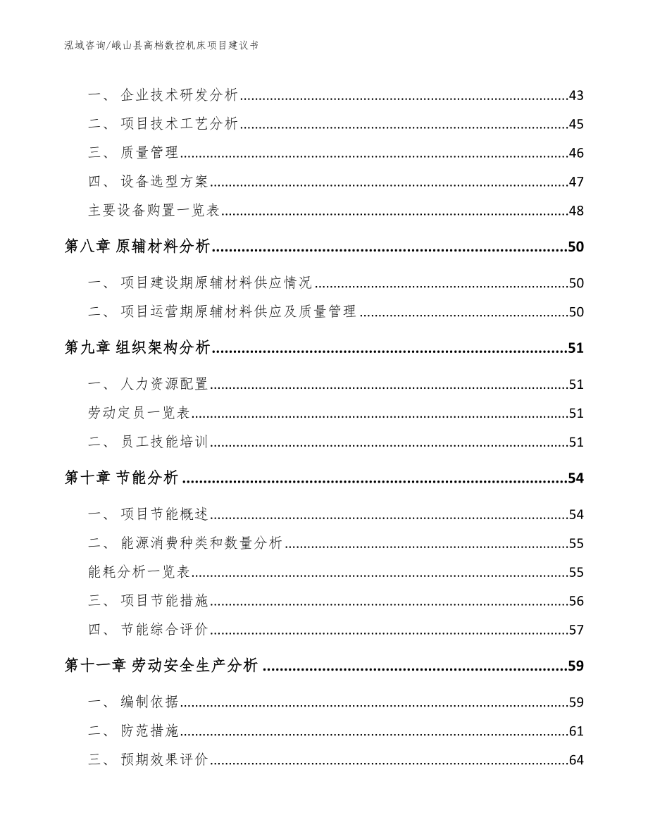 峨山县高档数控机床项目建议书【范文】_第4页