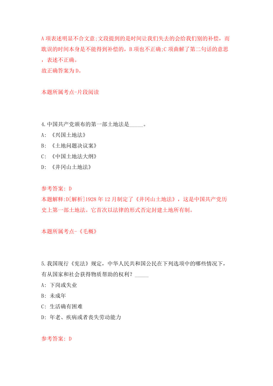 陕西安康旬阳市引进专业招商人才模拟试卷【附答案解析】（第8卷）_第3页