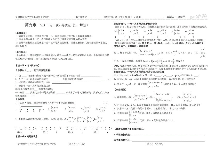 导学案&#183;限时练习(七年级下学期数学9.3节及章末复习)_第3页