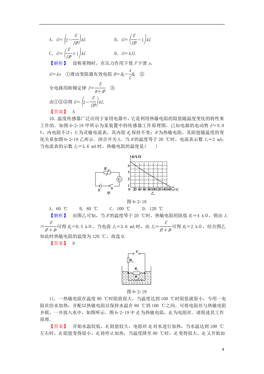 2019高中物理 第六章 传感器 课时作业（十三）（含解析）新人教版选修3-2_第4页