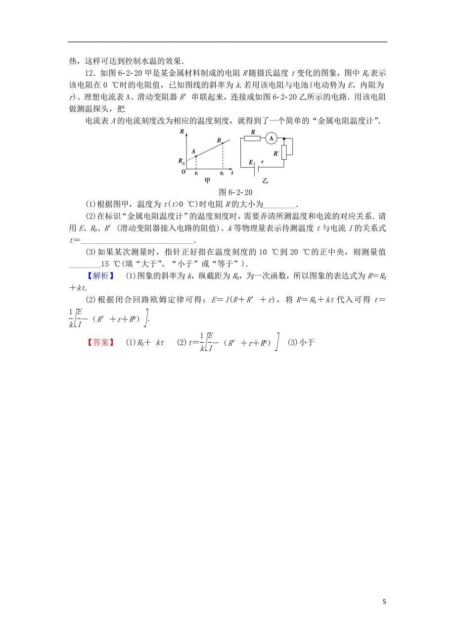 2019高中物理 第六章 传感器 课时作业（十三）（含解析）新人教版选修3-2_第5页