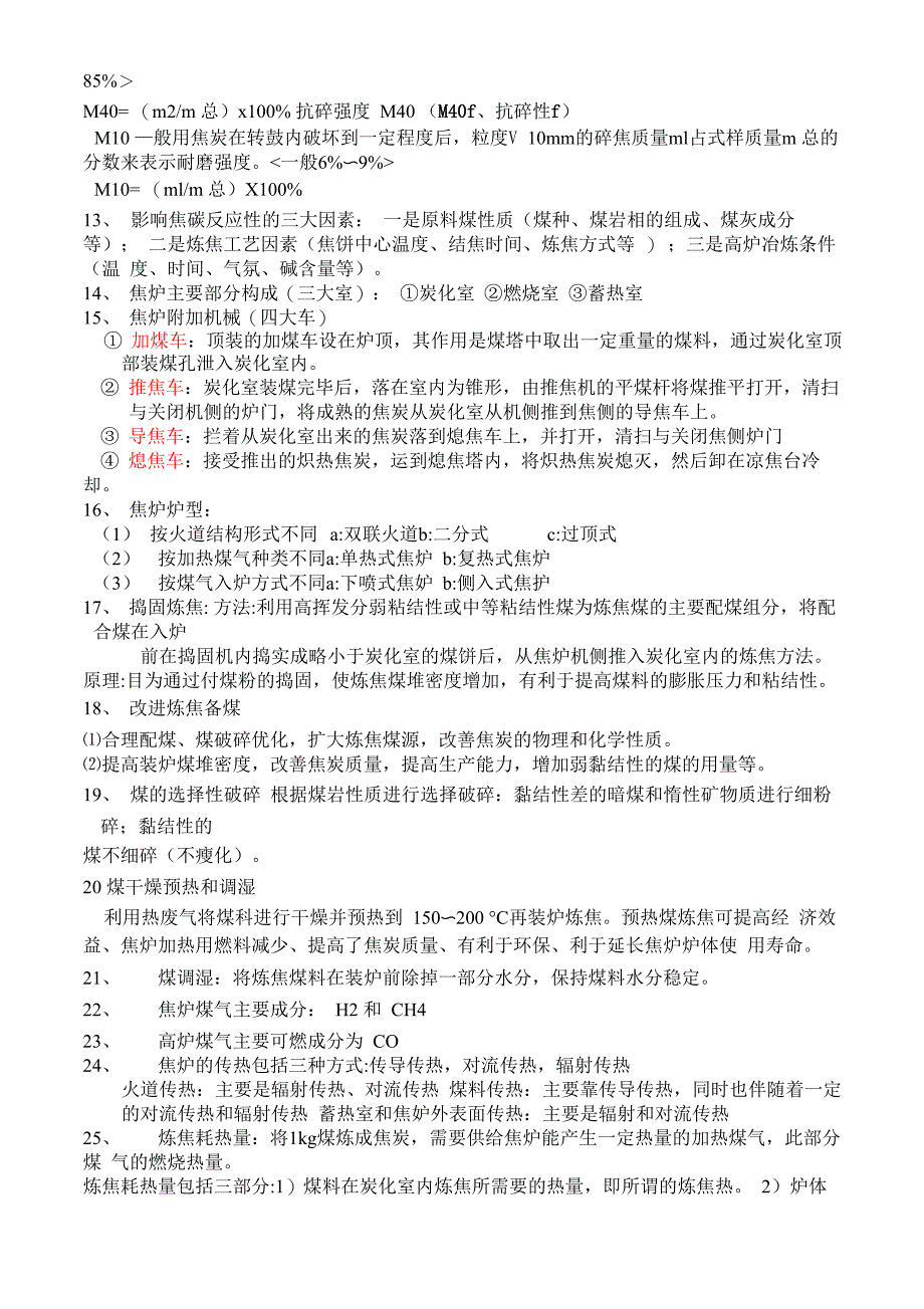 煤化工工艺学重点_第4页