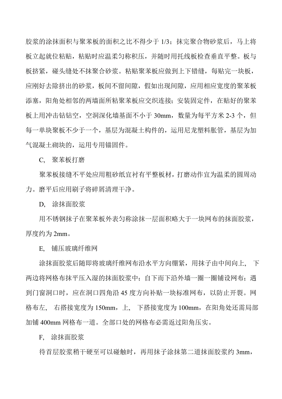 商丘骨干发射台机房综合楼外墙保温施工方案_第2页