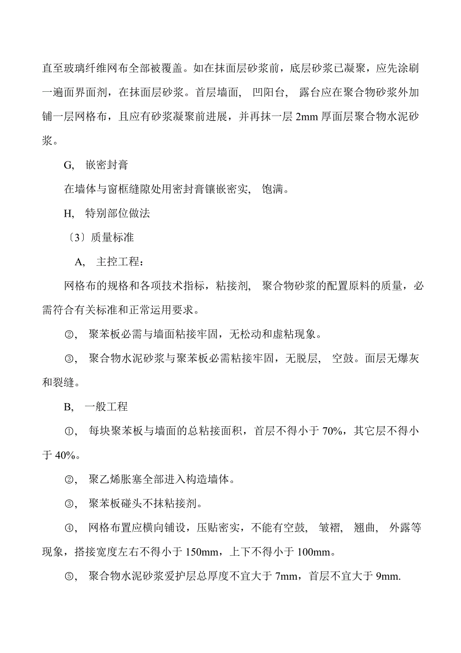 商丘骨干发射台机房综合楼外墙保温施工方案_第3页