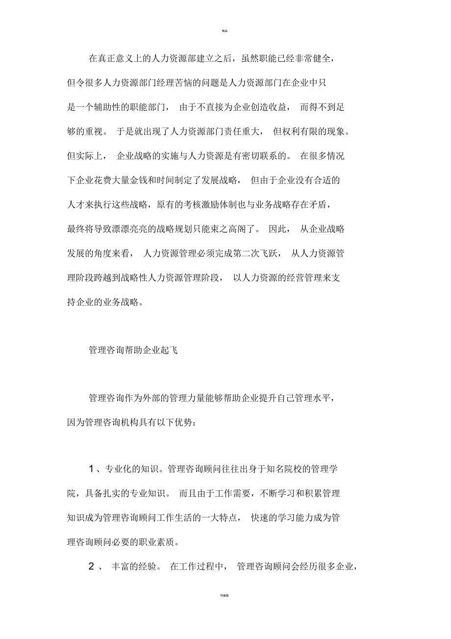 HR管理的四个阶段和两次飞跃_第3页