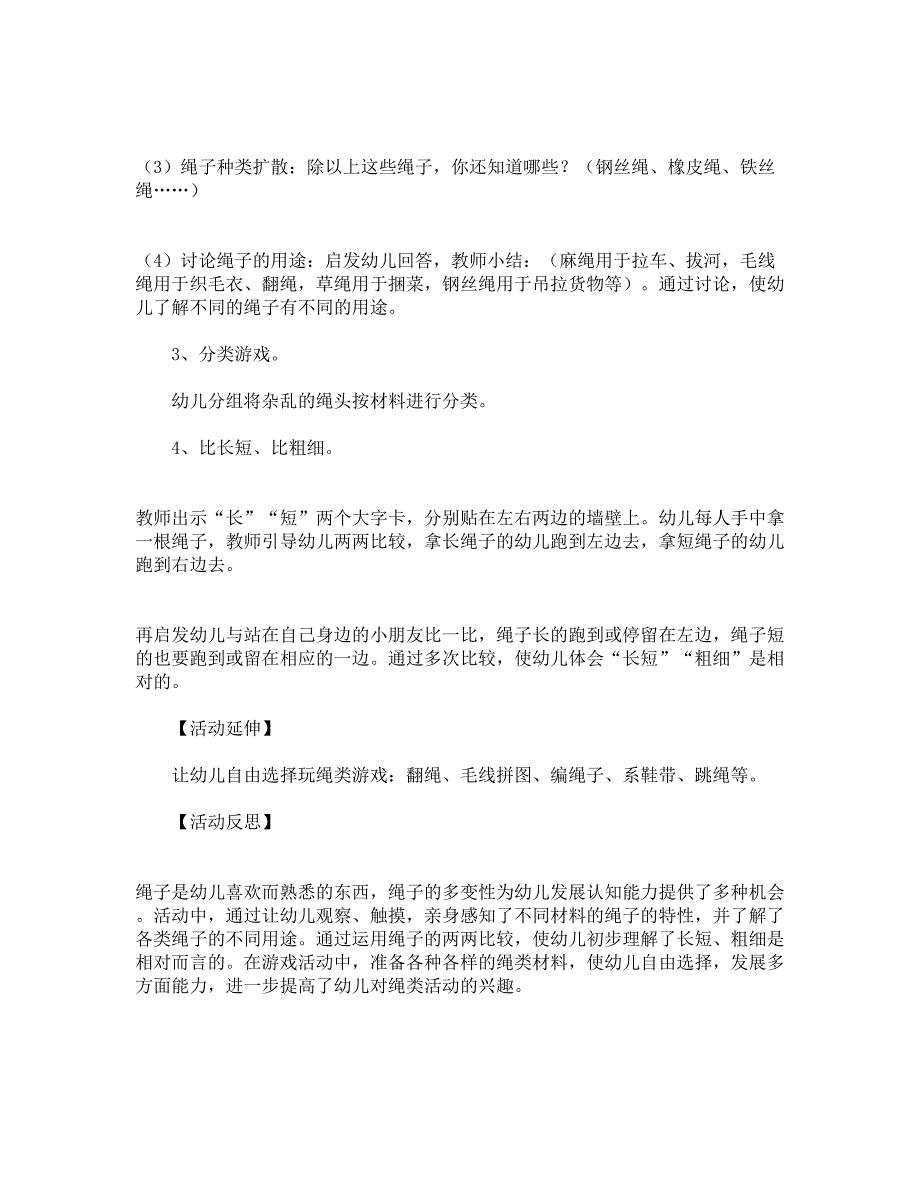 大班科学优质课教案《有趣的绳子》.docx_第2页