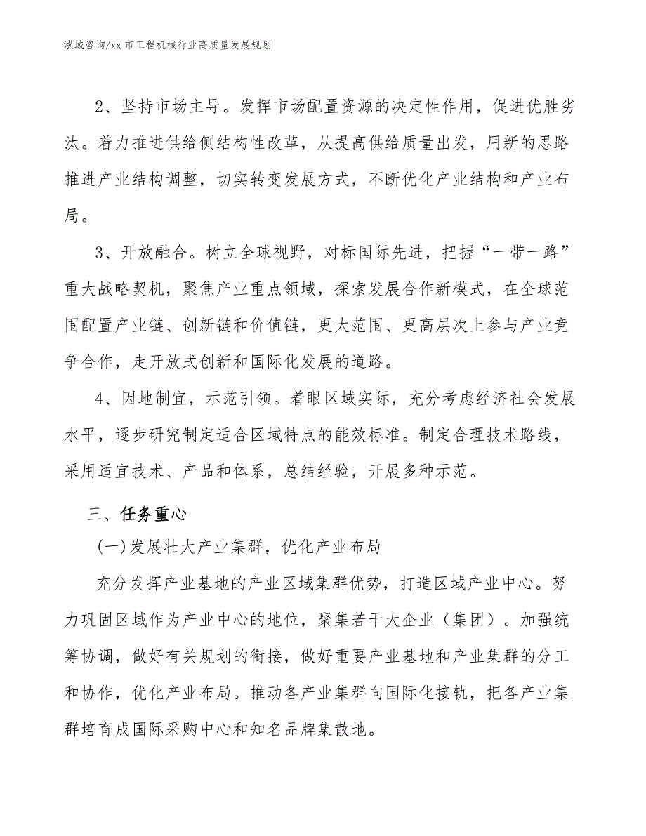 xx市工程机械行业高质量发展规划（十四五）_第3页