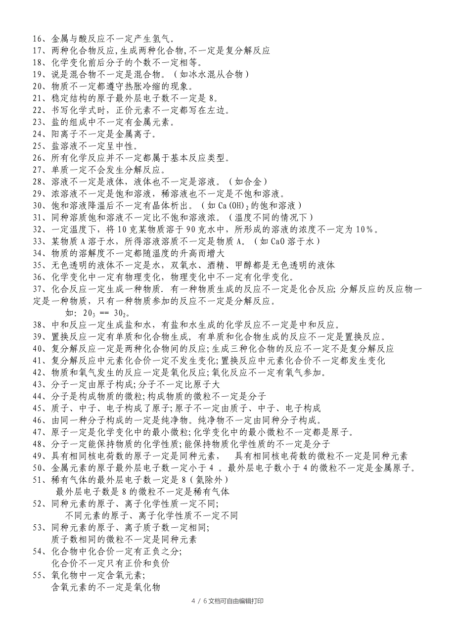 初中化学识记知识总结_第4页