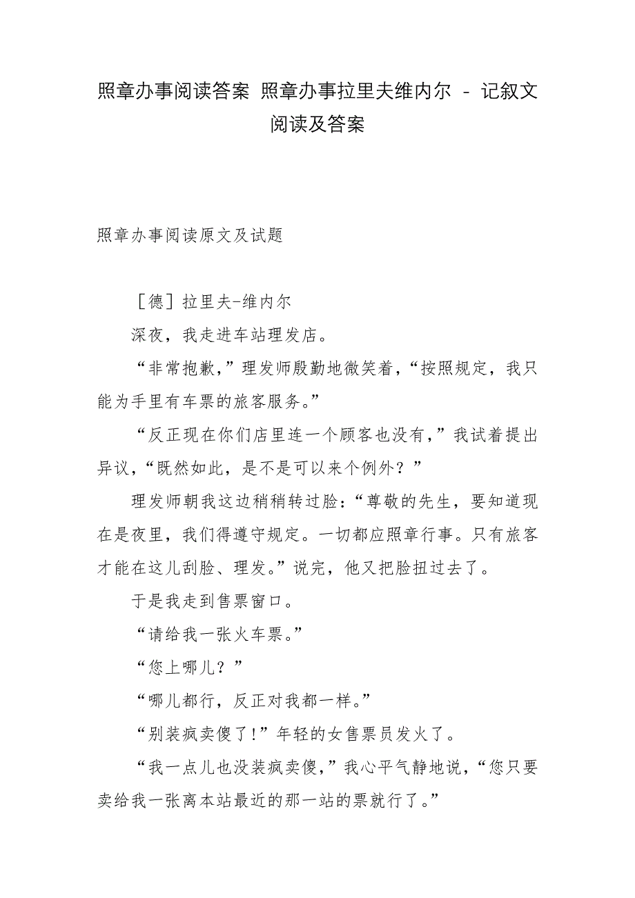 照章办事阅读答案-照章办事拉里夫维内尔---记叙文阅读及答案.docx_第1页