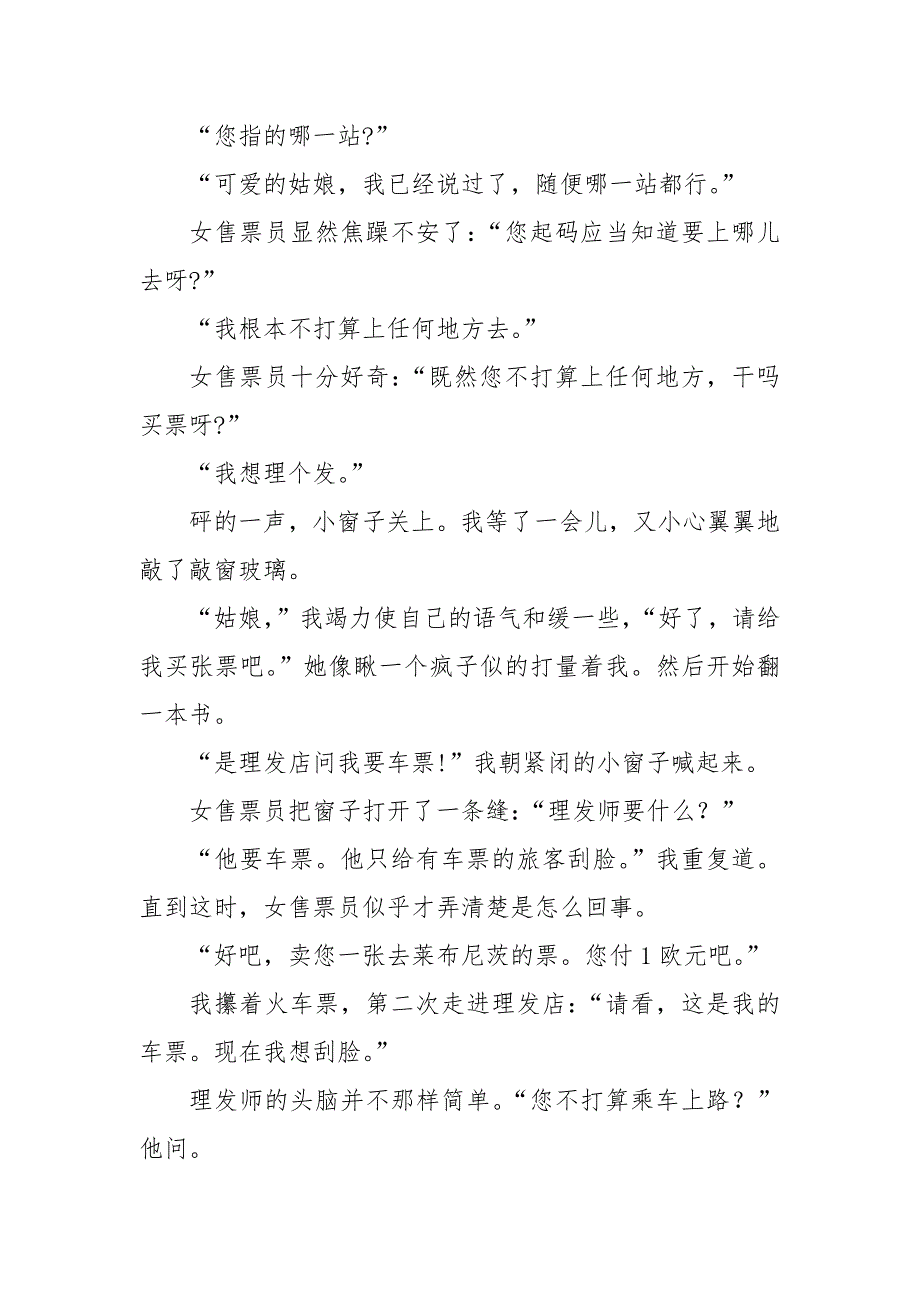 照章办事阅读答案-照章办事拉里夫维内尔---记叙文阅读及答案.docx_第2页