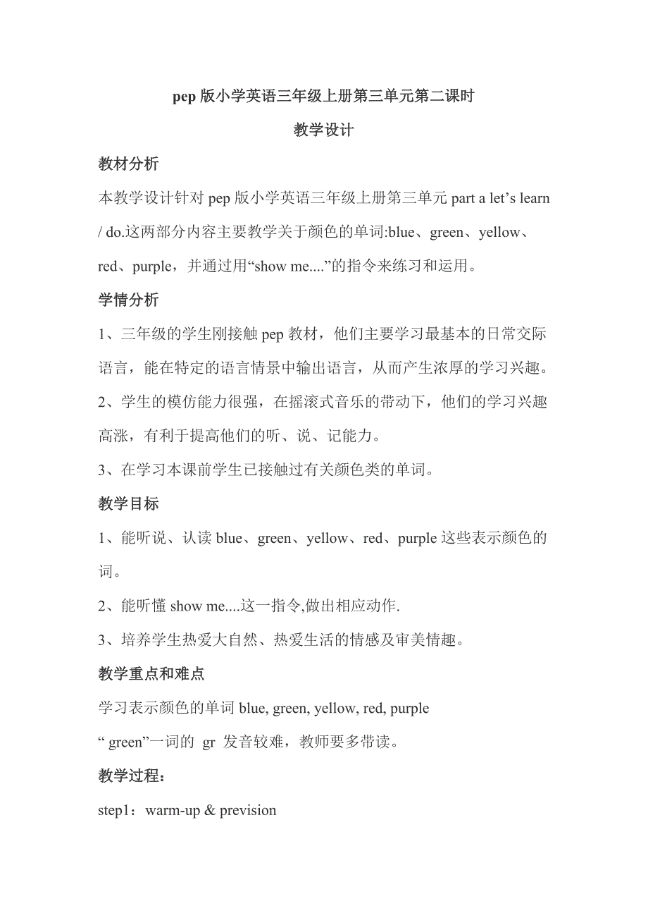 pep版小学英语上册第三单元第二课时.docx_第1页