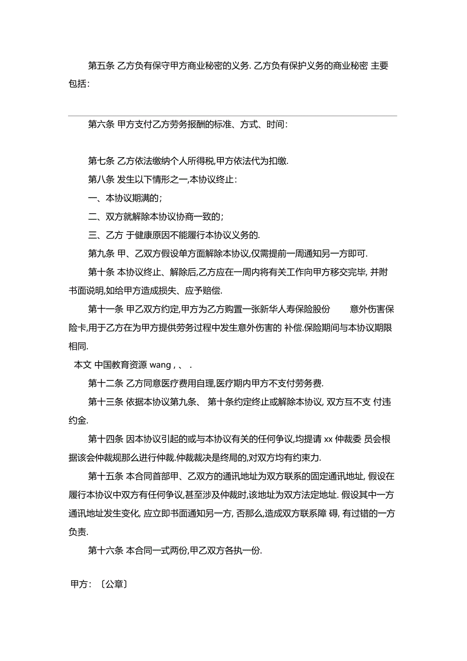 最新整理公司劳务合同样本_第2页