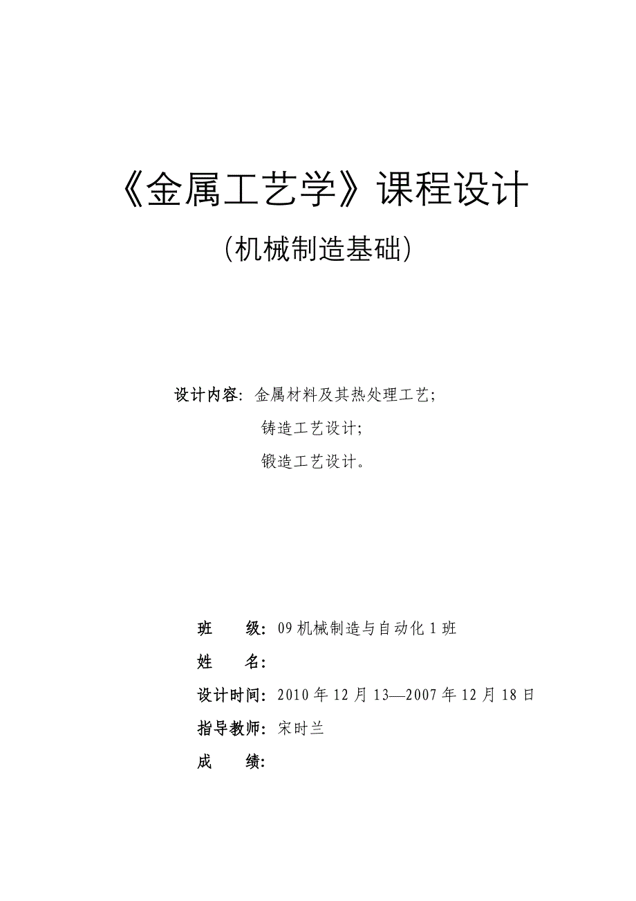 金工课程设计封面及内容提要范例_第1页