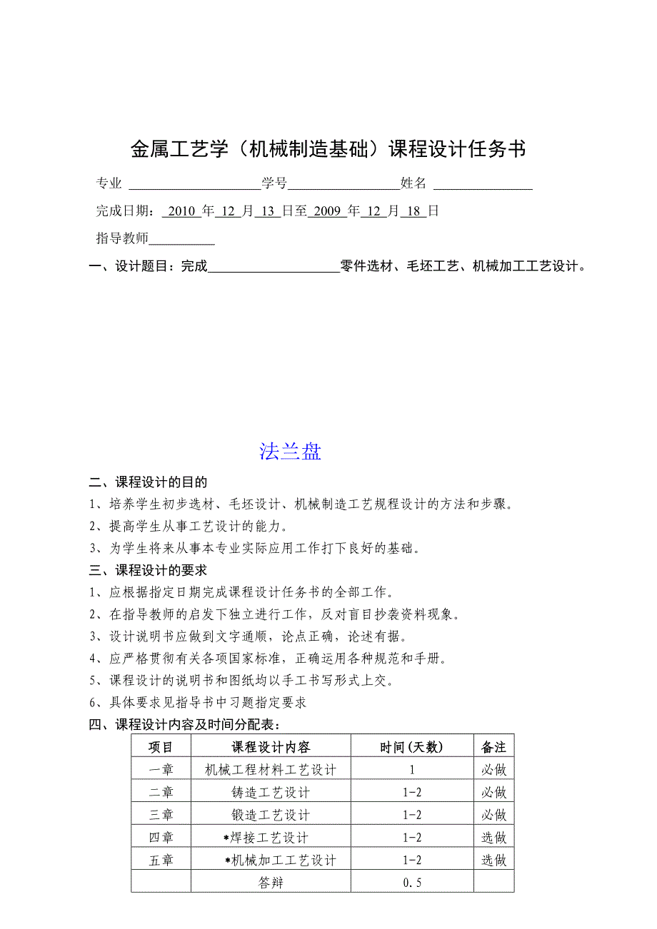 金工课程设计封面及内容提要范例_第2页