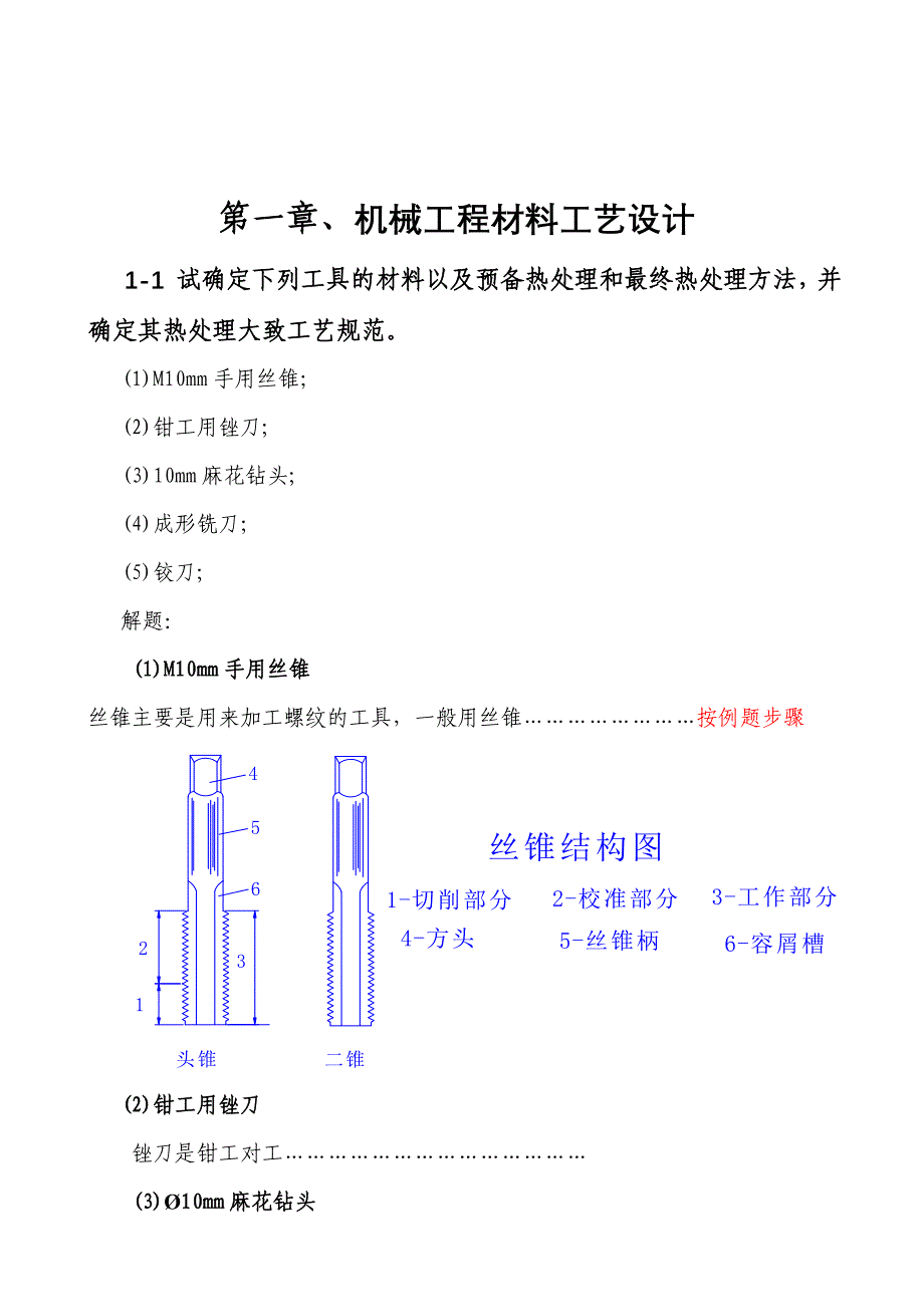 金工课程设计封面及内容提要范例_第4页