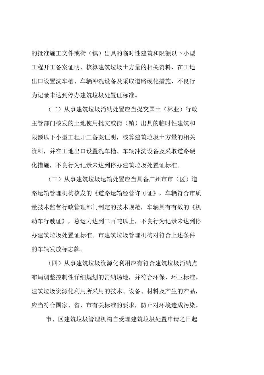 广州市建筑垃圾管理条例_第5页