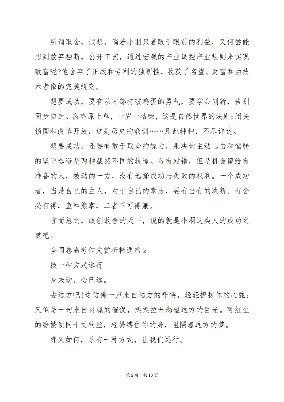 2024年全国卷高考作文赏析_第2页