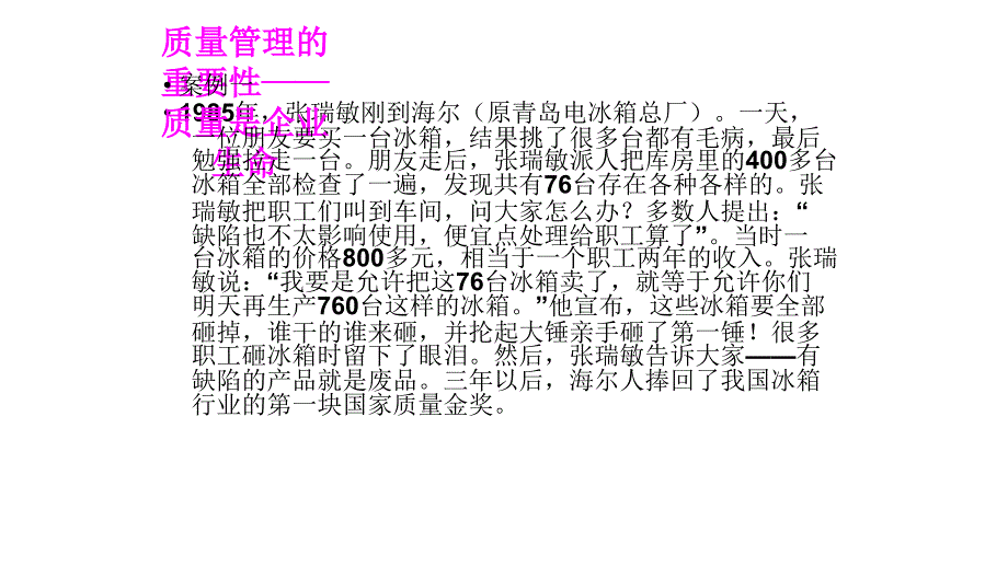 品质管理质量成本质量管理与成本核算讲义_第1页