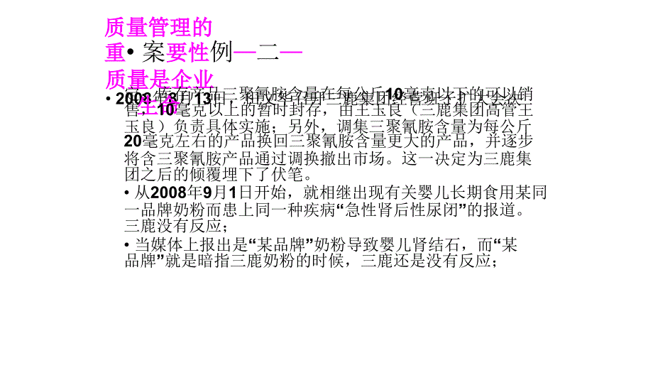 品质管理质量成本质量管理与成本核算讲义_第4页