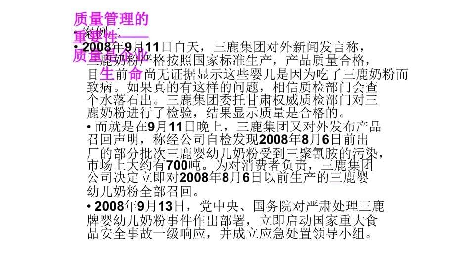 品质管理质量成本质量管理与成本核算讲义_第5页