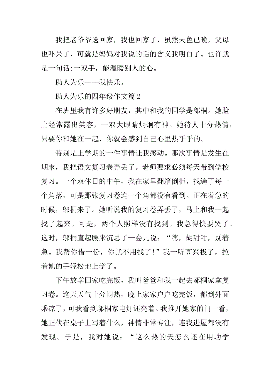 2023年助人为乐的四年级作文_第2页