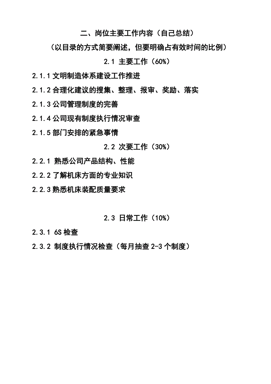 岗位作业指导书编制计划.doc_第3页