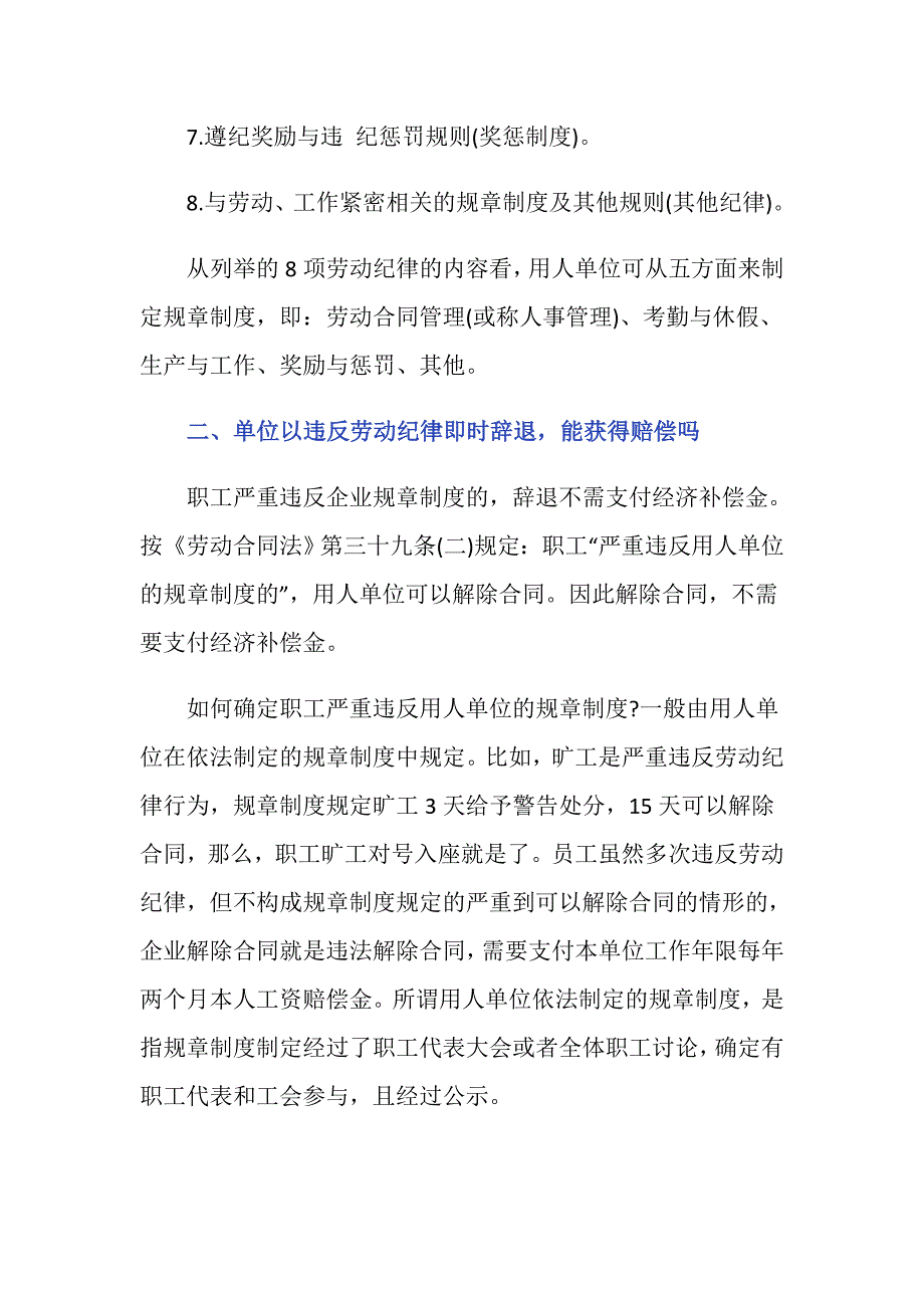 关于劳动纪律包含哪些内容_第2页