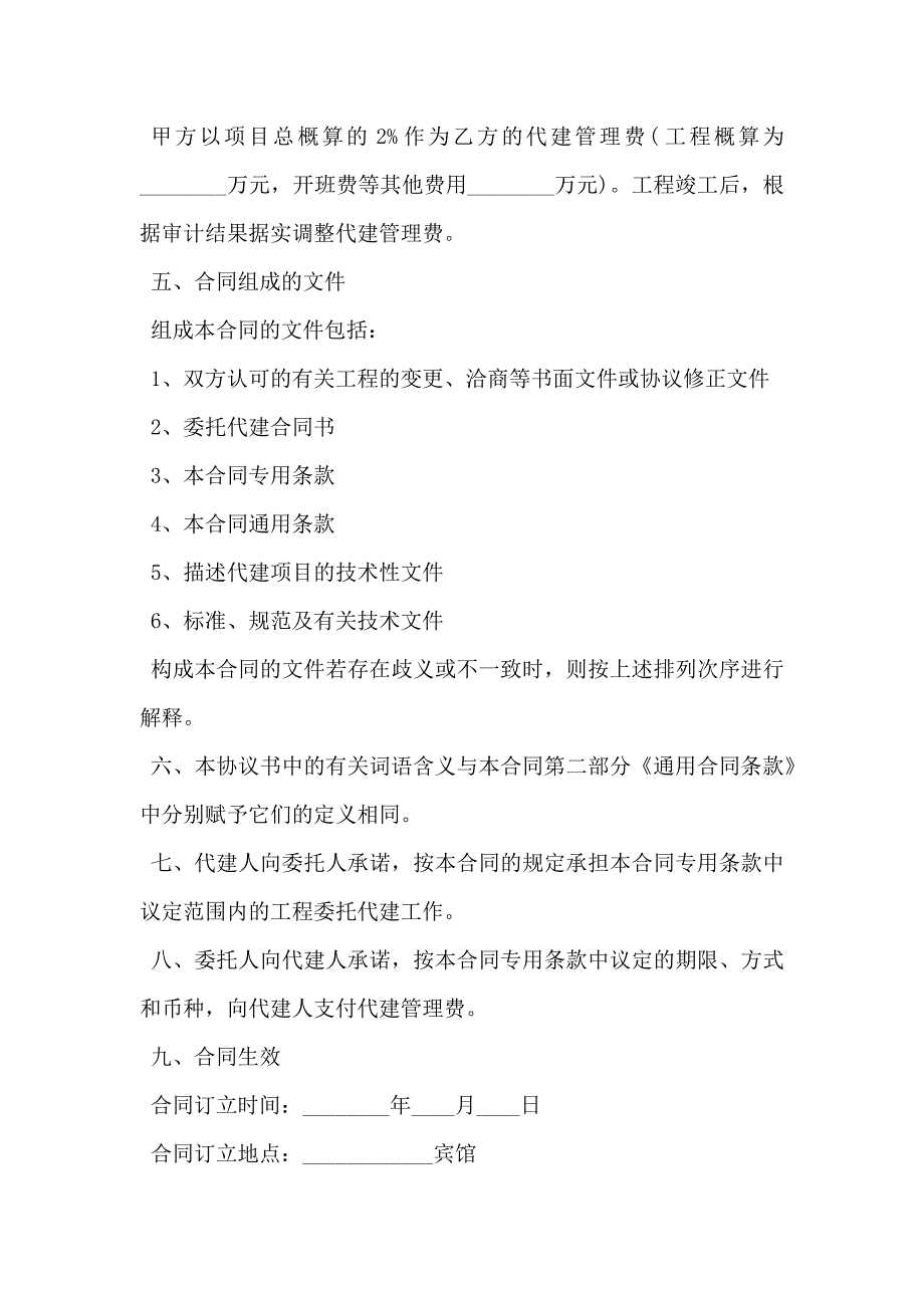 委托代建合同模板_第2页