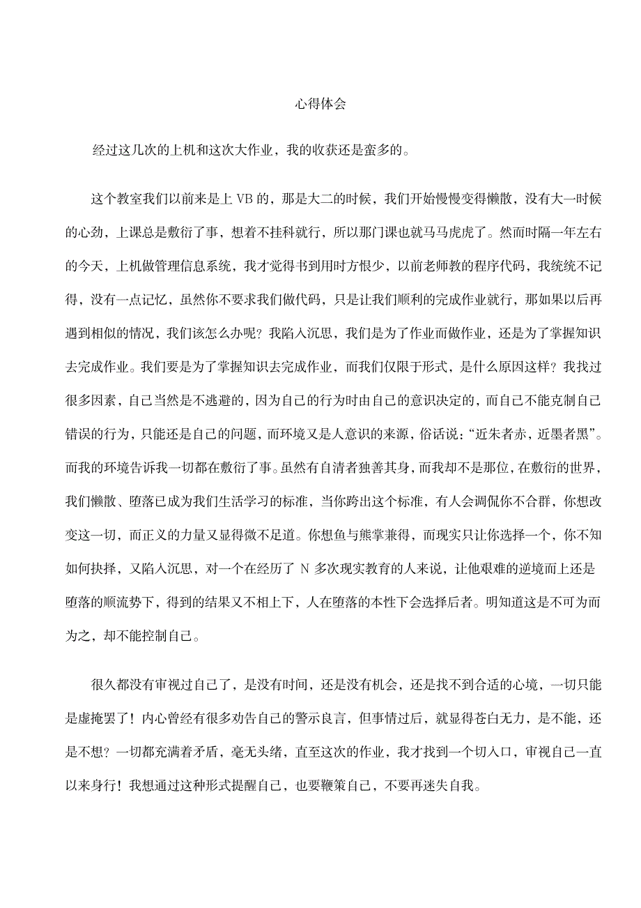 管理信息系统实习心得_第1页