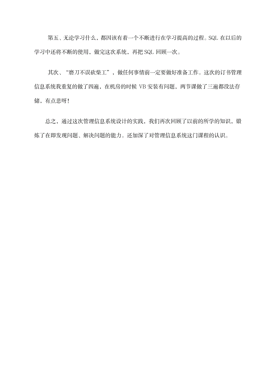 管理信息系统实习心得_第3页