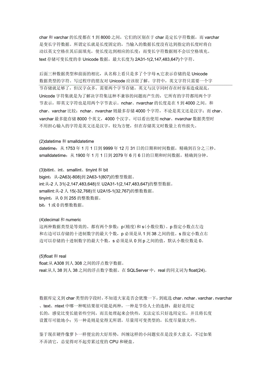 SQL数据库字段数据类型说明_第3页