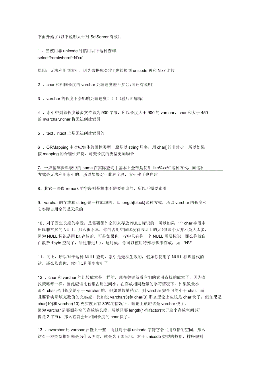 SQL数据库字段数据类型说明_第4页