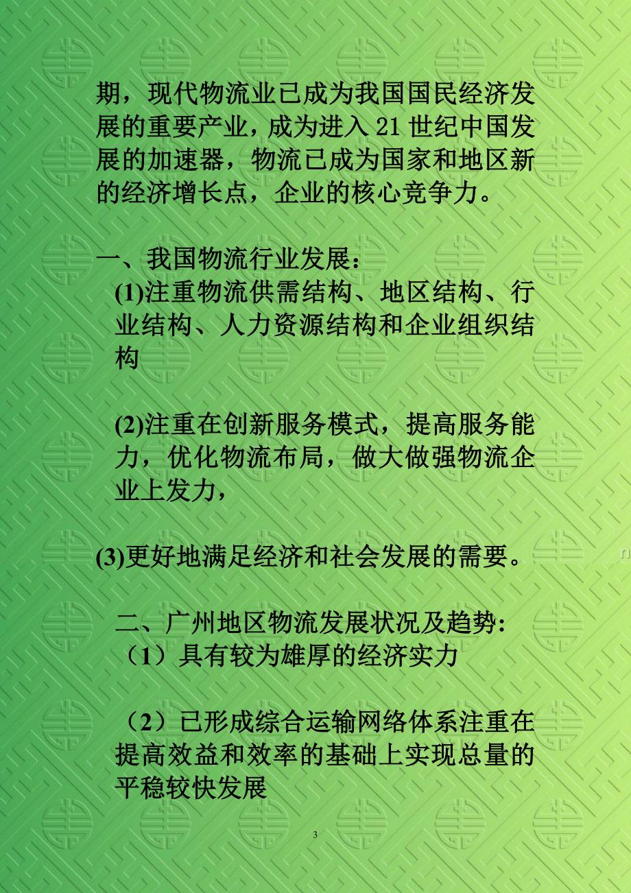 物流行业分析报告_第3页