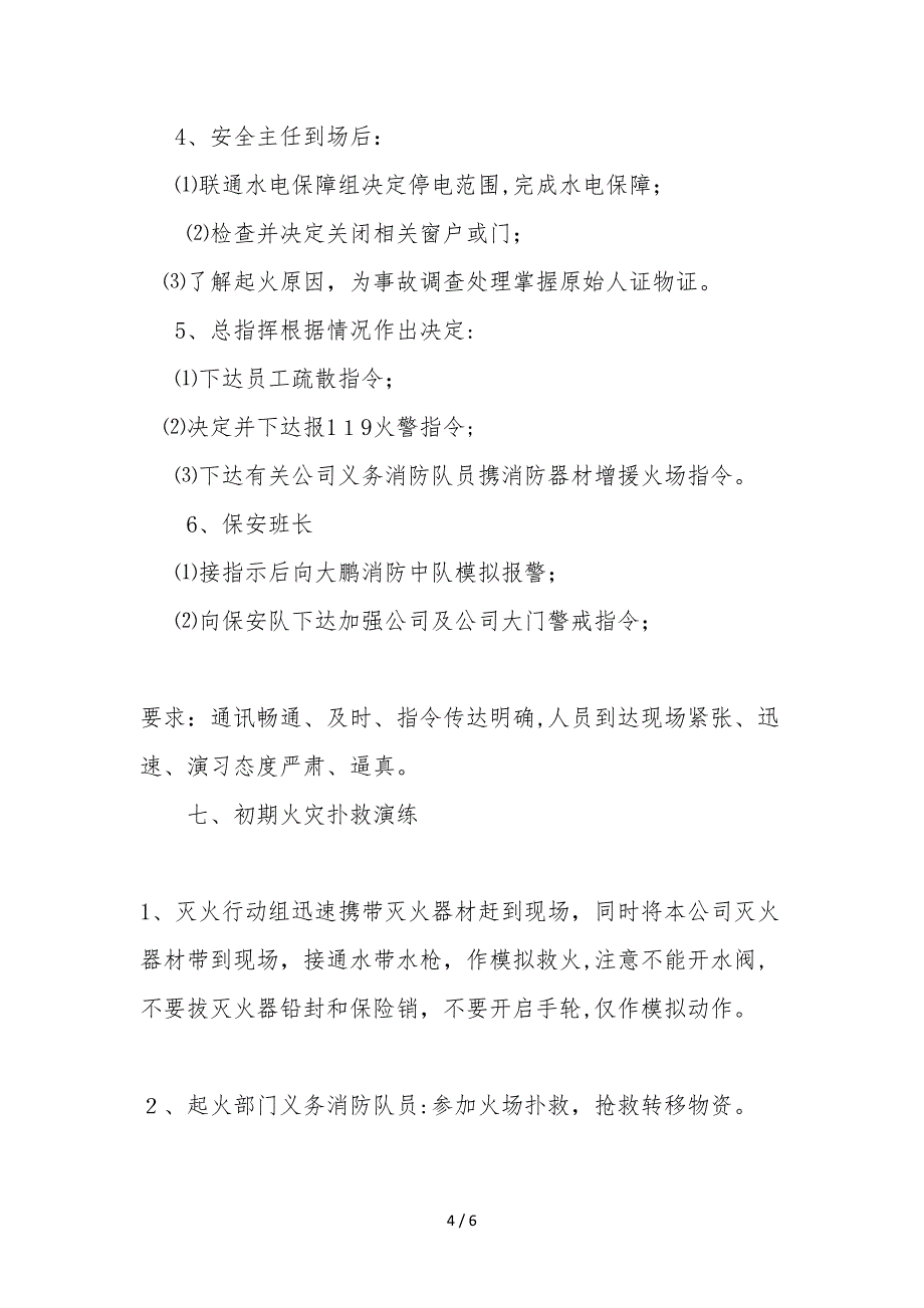 2018年消防演练方案_第4页