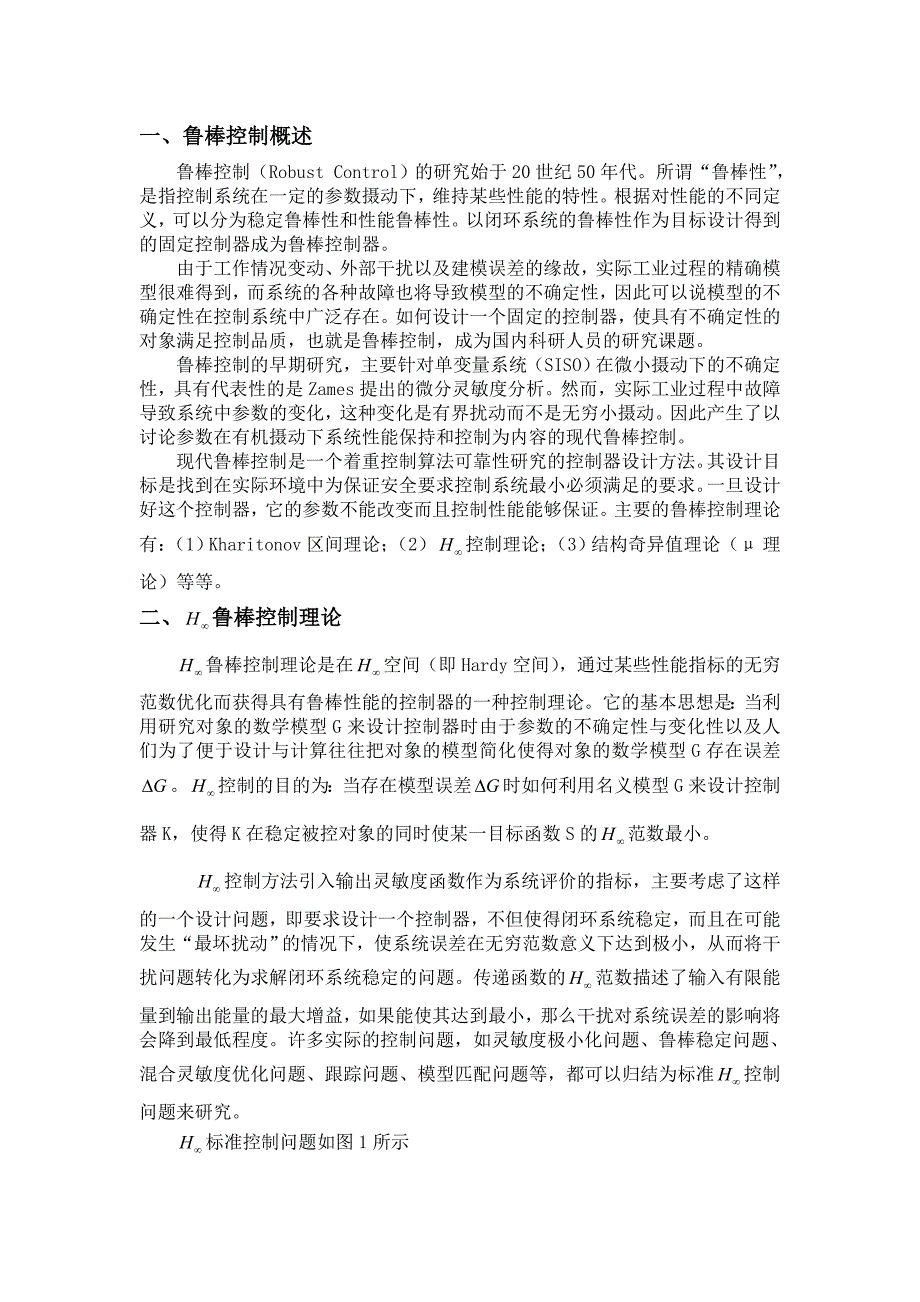 鲁棒控制大作业_第1页