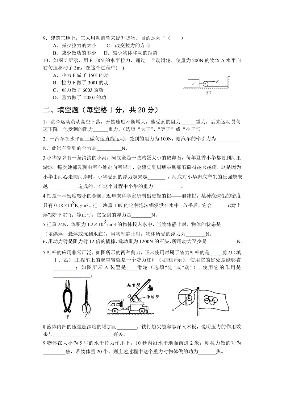 八年级物理下半学期测试卷_第2页