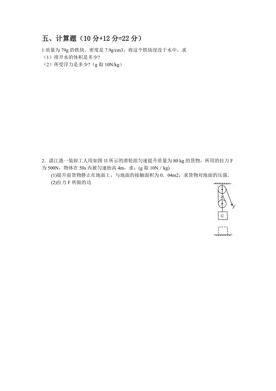 八年级物理下半学期测试卷_第4页