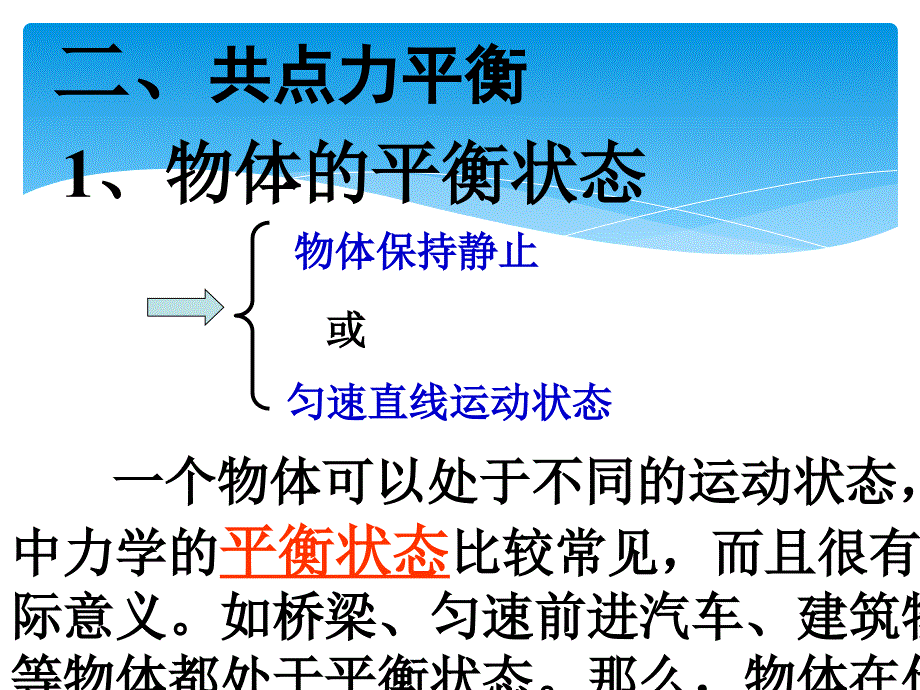 物理必修粤教版3.5共点力的平衡条件课件概要_第4页